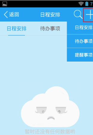 天天日记App怎么创建日程_具体操作方法
