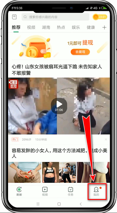 趣头条App如何提现?具体操作流程介绍