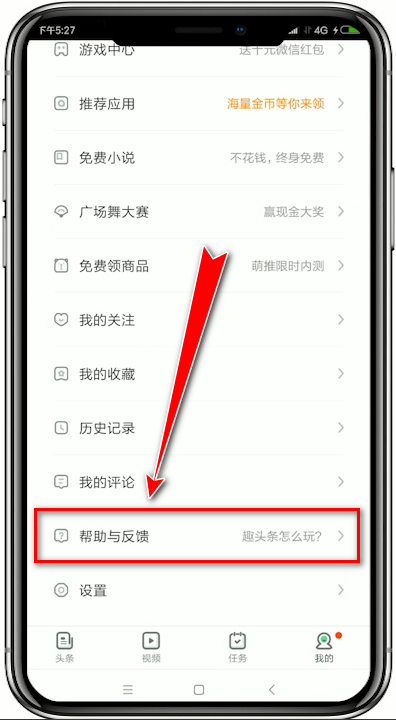 趣头条APP找到客服的具体操作步骤