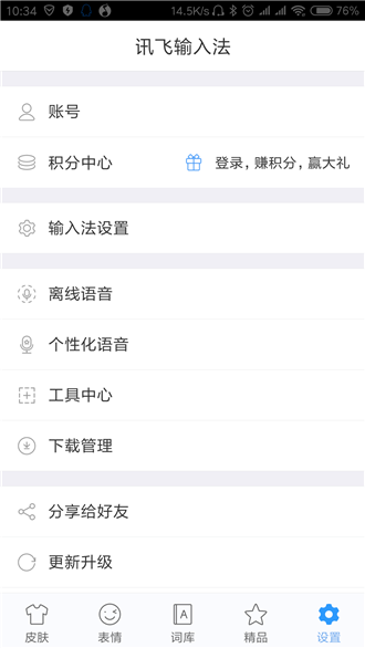 讯飞输入法怎么修改手写字颜色？具体操作方法