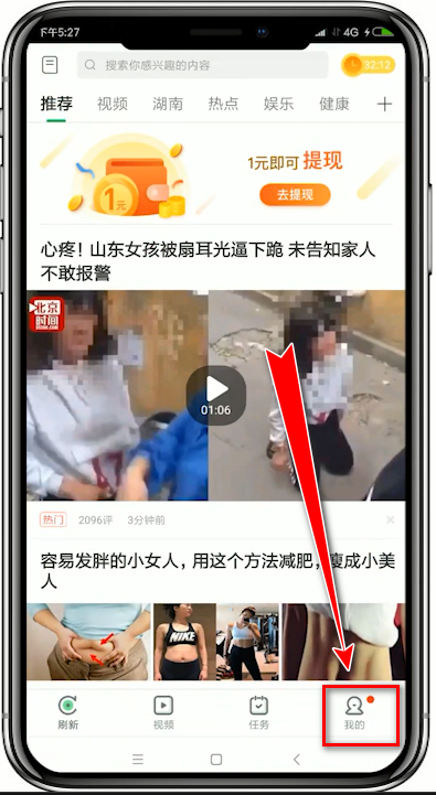 趣头条APP找到客服的具体操作步骤