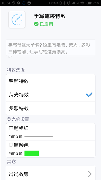 讯飞输入法怎么修改手写字颜色？具体操作方法