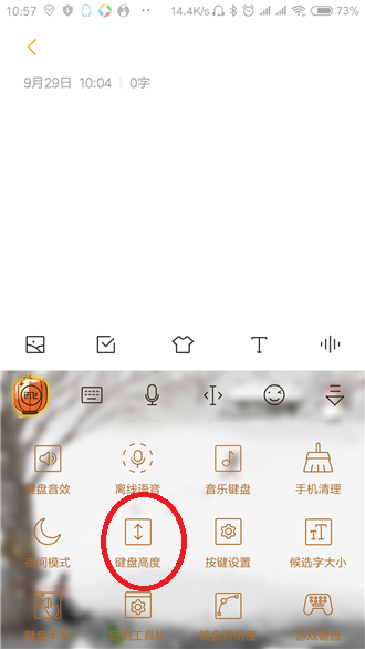 讯飞输入法怎么重新设置键盘高度_具体操作流程介绍