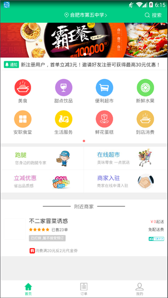 飞鸽外卖App怎么点外卖？具体使用过程讲解