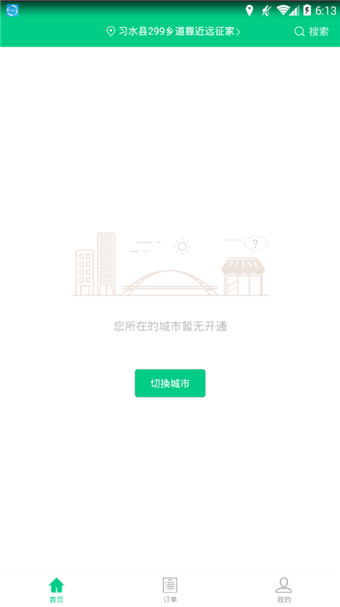 飞鸽外卖App怎么点外卖？具体使用过程讲解