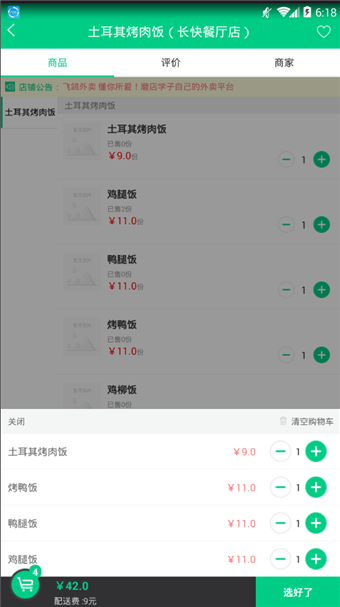 飞鸽外卖App怎么点外卖？具体使用过程讲解