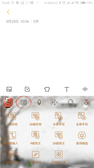 讯飞输入法中切换为笔画输入的具体操作流程介绍