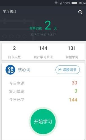课窝雅思APP怎么操作?的简单使用介绍
