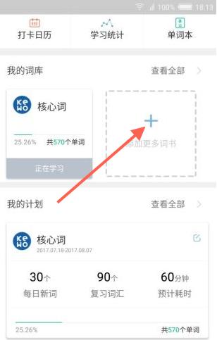 课窝雅思APP怎么操作?的简单使用介绍