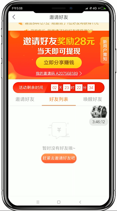 趣头条APP查询邀请好友是否成功的具体操作流程