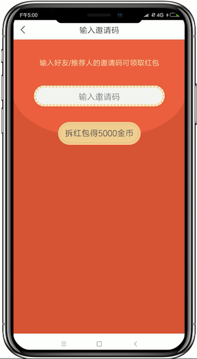 趣头条怎么输入邀请码_具体操作流程