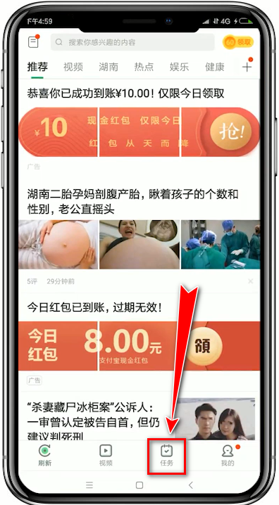 趣头条怎么输入邀请码_具体操作流程