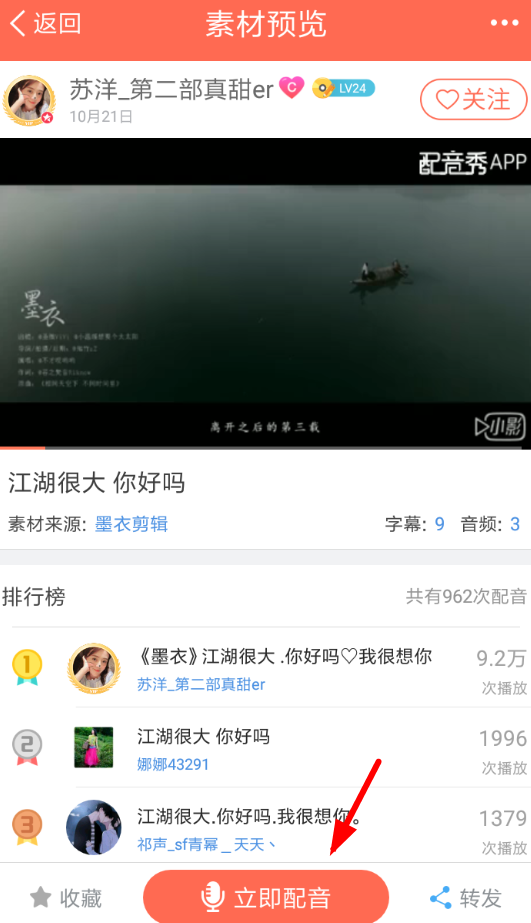 配音秀App设置背景音的具体操作流程