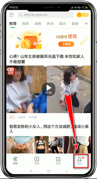 趣头条app中发表文章的具体操作流程