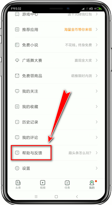 趣头条app中发表文章的具体操作流程