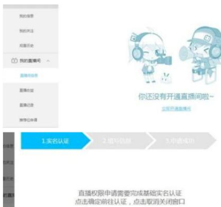bilibili怎么申请成为主播？具体操作流程介绍