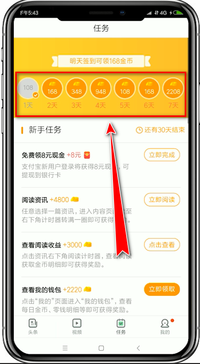 趣头条APP在哪里签到？具体操作流程