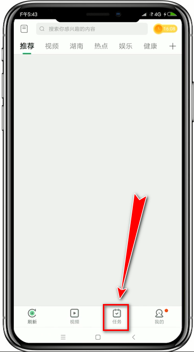趣头条APP在哪里签到？具体操作流程