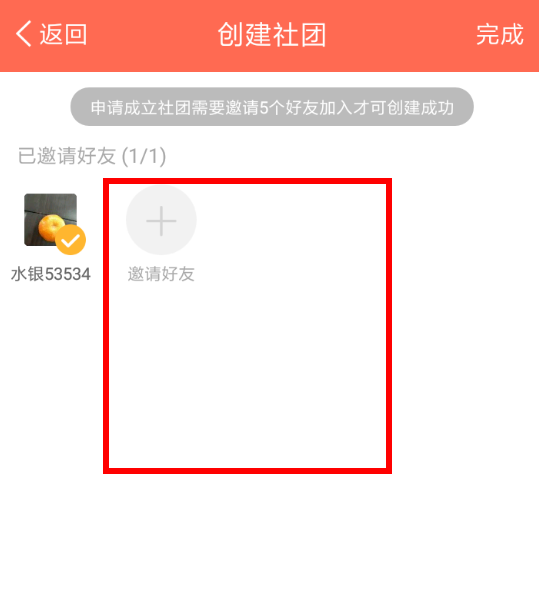 配音秀APP创建社团的具体操作流程
