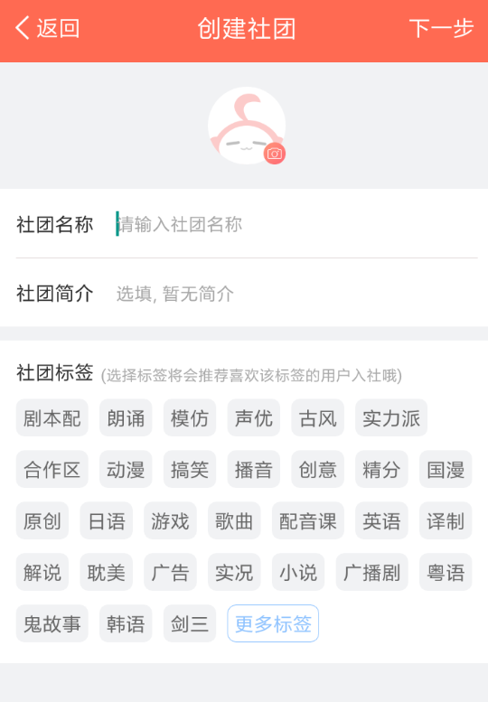 配音秀APP创建社团的具体操作流程