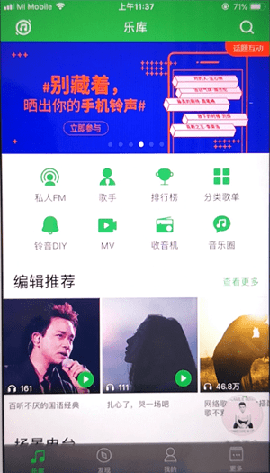 爱音乐如何使用听歌识曲功能 听歌识曲功能教程