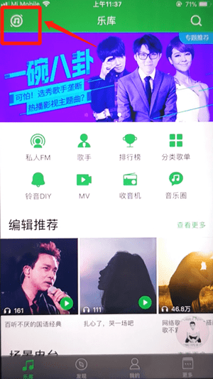 爱音乐如何使用听歌识曲功能 听歌识曲功能教程