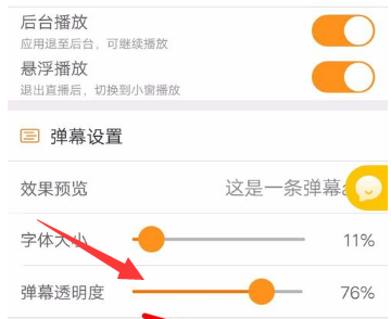 斗鱼如何调整弹幕透明度 调整弹幕透明度教程
