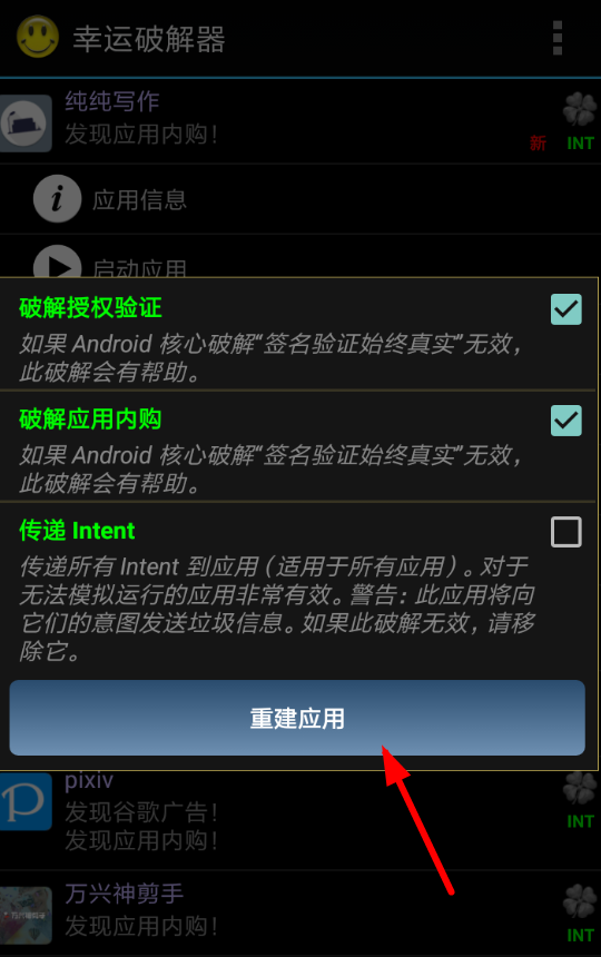 纯纯写作怎么破解 纯纯写作破解内购教程