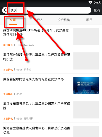 创业邦APP查看最新资讯文章具体政策方法