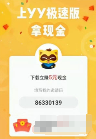 YY极速版如何赚钱 YY极速版提现介绍