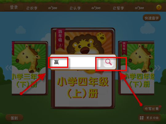 开心学汉字怎么操作?开心学汉字使用方法