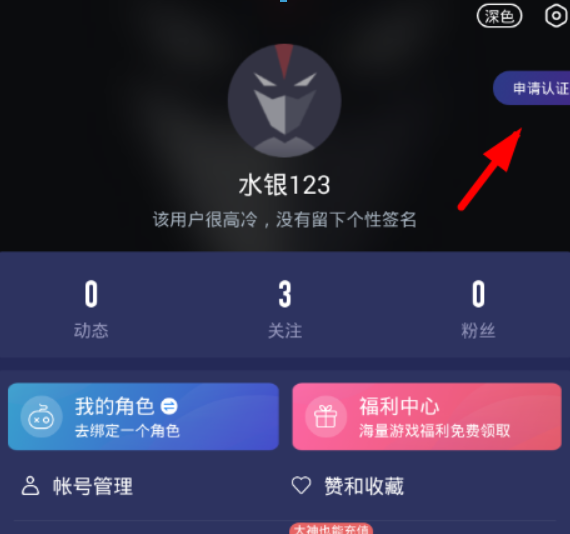 网易大神如何认证? 网易大神申请认证教程解答!