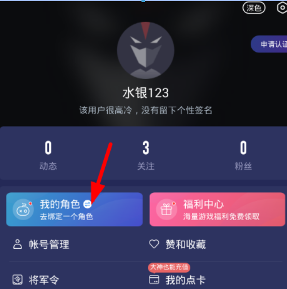 网易大神如何绑定阴阳师角色？ 网易大神阴阳师角色绑定教程解答！