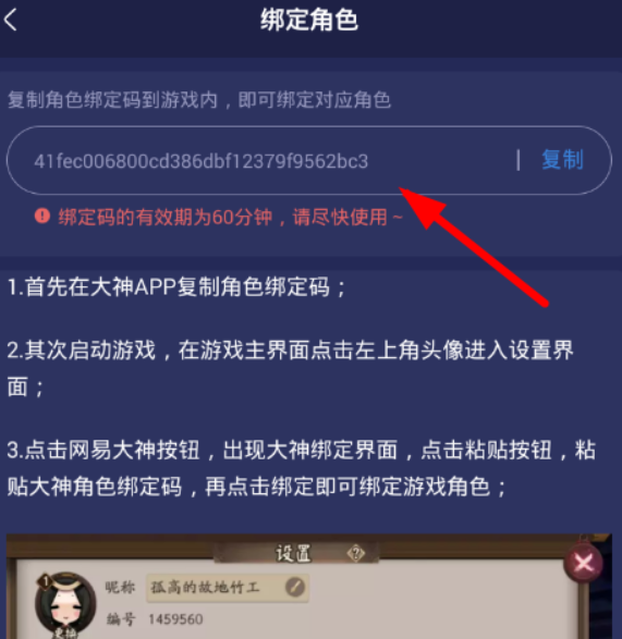网易大神如何绑定阴阳师角色？ 网易大神阴阳师角色绑定教程解答！