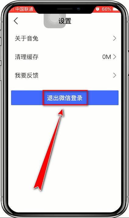 音兔APP退出登录的具体操作步骤