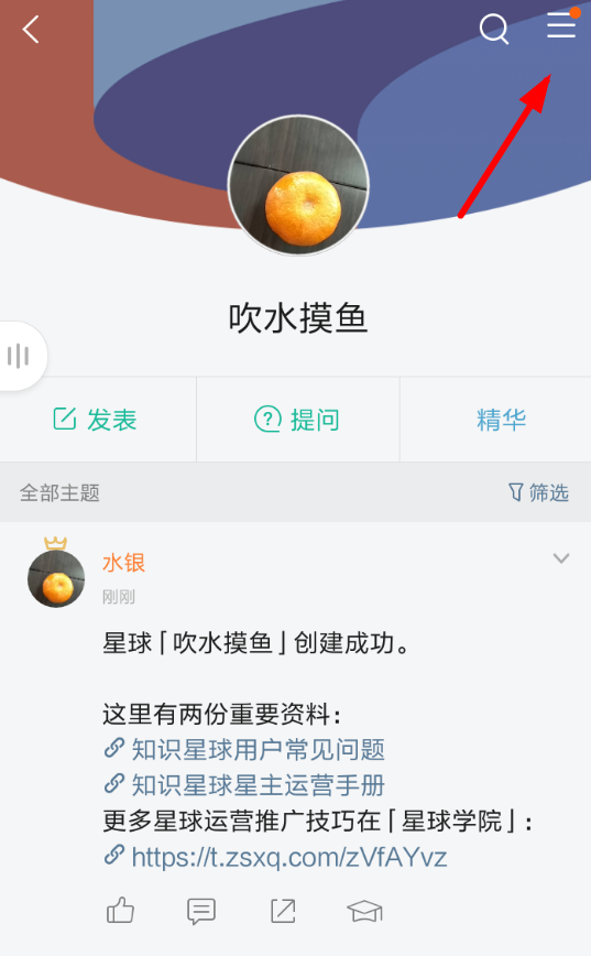 知识星球如何免费邀请？ 知识星球免费邀请教程解答！
