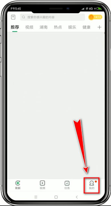 趣头条APP锁屏阅读关闭以及开启的具体操作流程