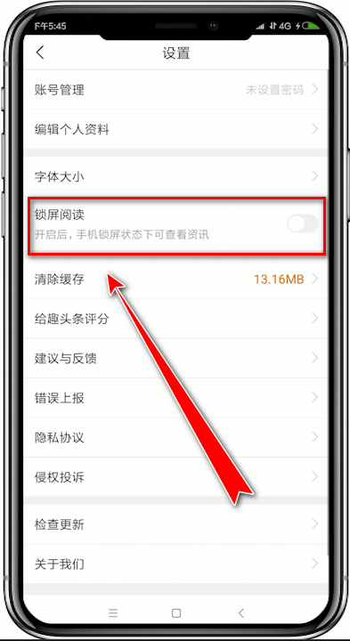 趣头条APP锁屏阅读关闭以及开启的具体操作流程