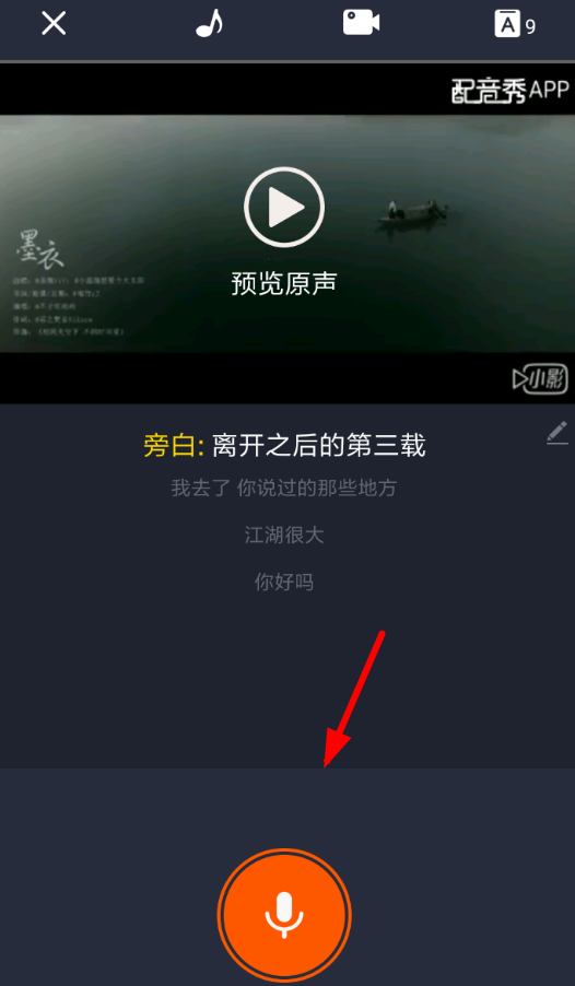 配音秀怎么设置变声_具体操作步骤