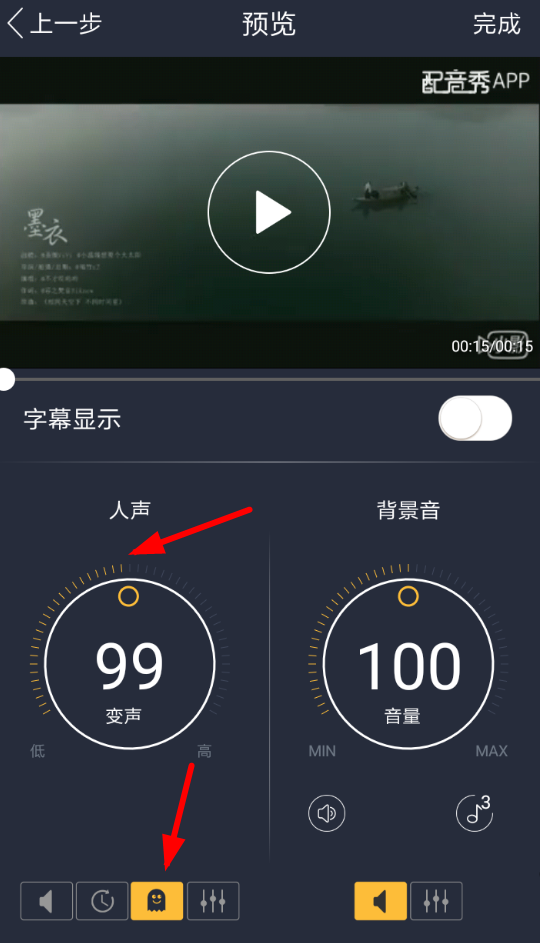 配音秀怎么设置变声_具体操作步骤