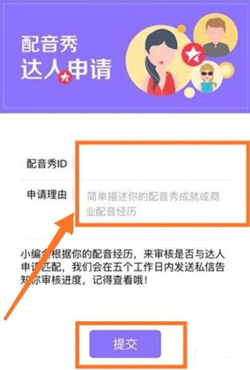 配音秀APP申请达人认证的具体操作流程