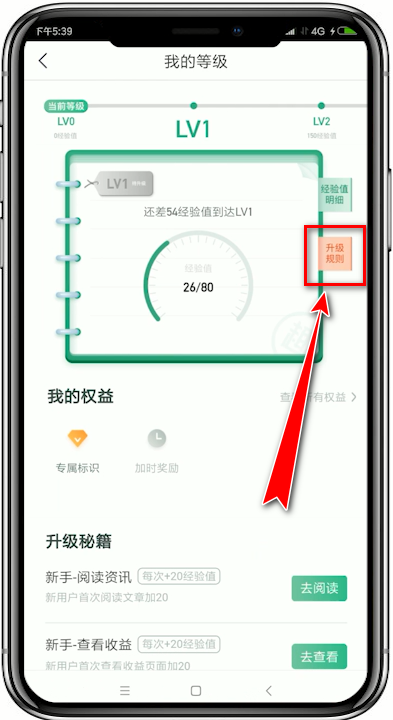 趣头条App怎么升级？具体操作流程介绍