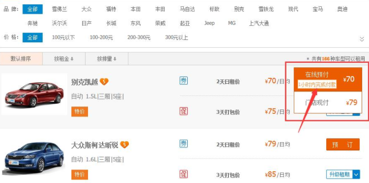 在一嗨租车APP里预定车辆的简单操作