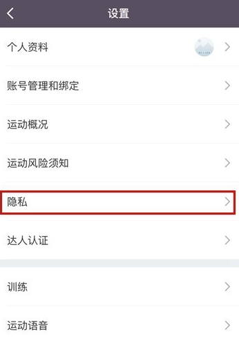 keep如何设置隐私保护？图文操作流程