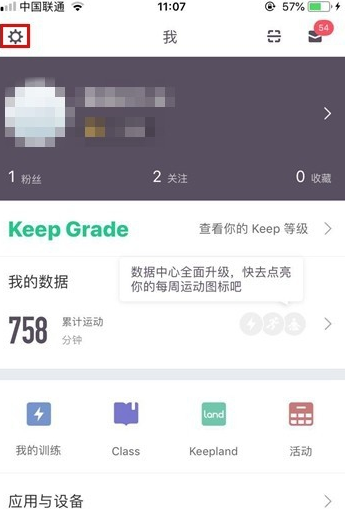keep如何设置隐私保护？图文操作流程