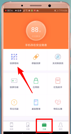 微锁屏APP设置文字密码具体操作步骤