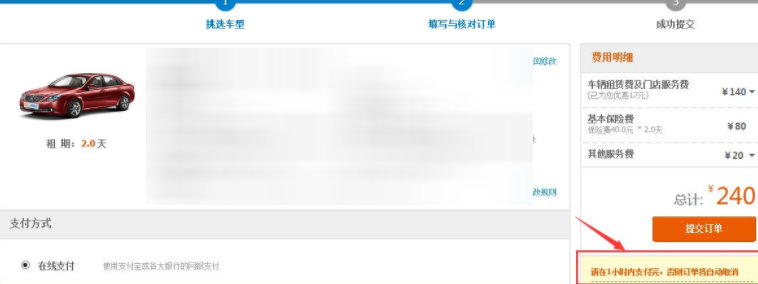 在一嗨租车APP里预定车辆的简单操作