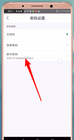 微锁屏APP设置文字密码具体操作步骤