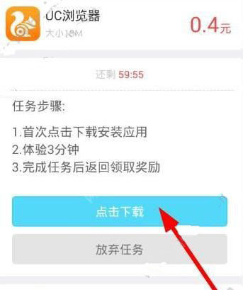 小虾赚钱APP中做任务的具体操作步骤