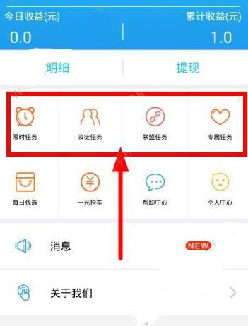 小虾赚钱APP中做任务的具体操作步骤